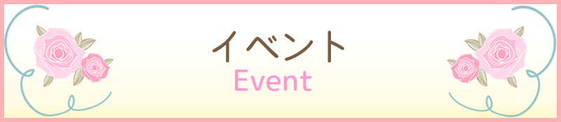 キャンペーン